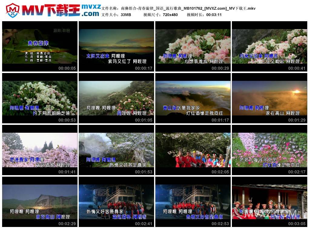 南彝组合-青春旋律_国语_流行歌曲_MB101762